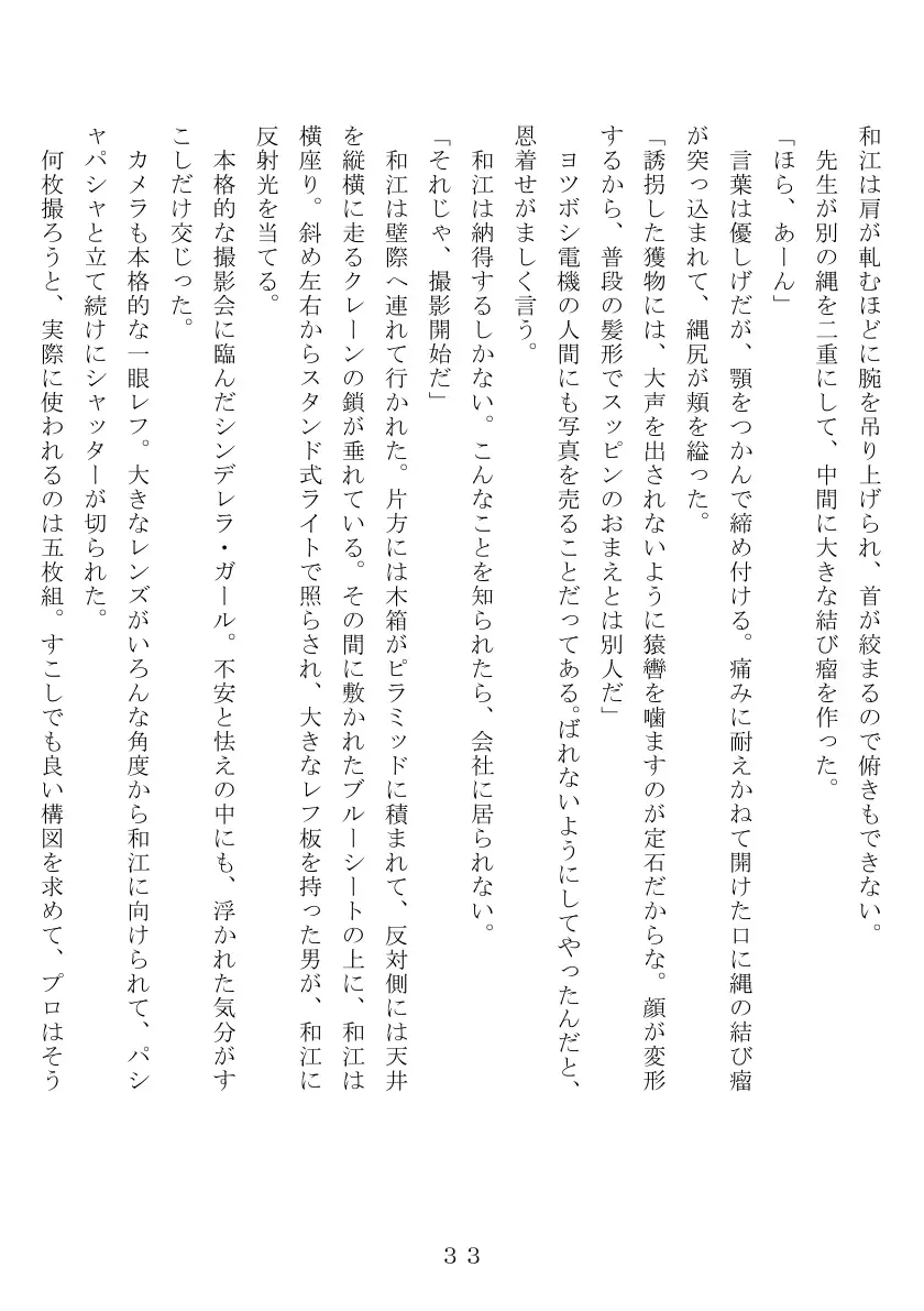 昭和集団羞辱史:物売編（夜） 34ページ