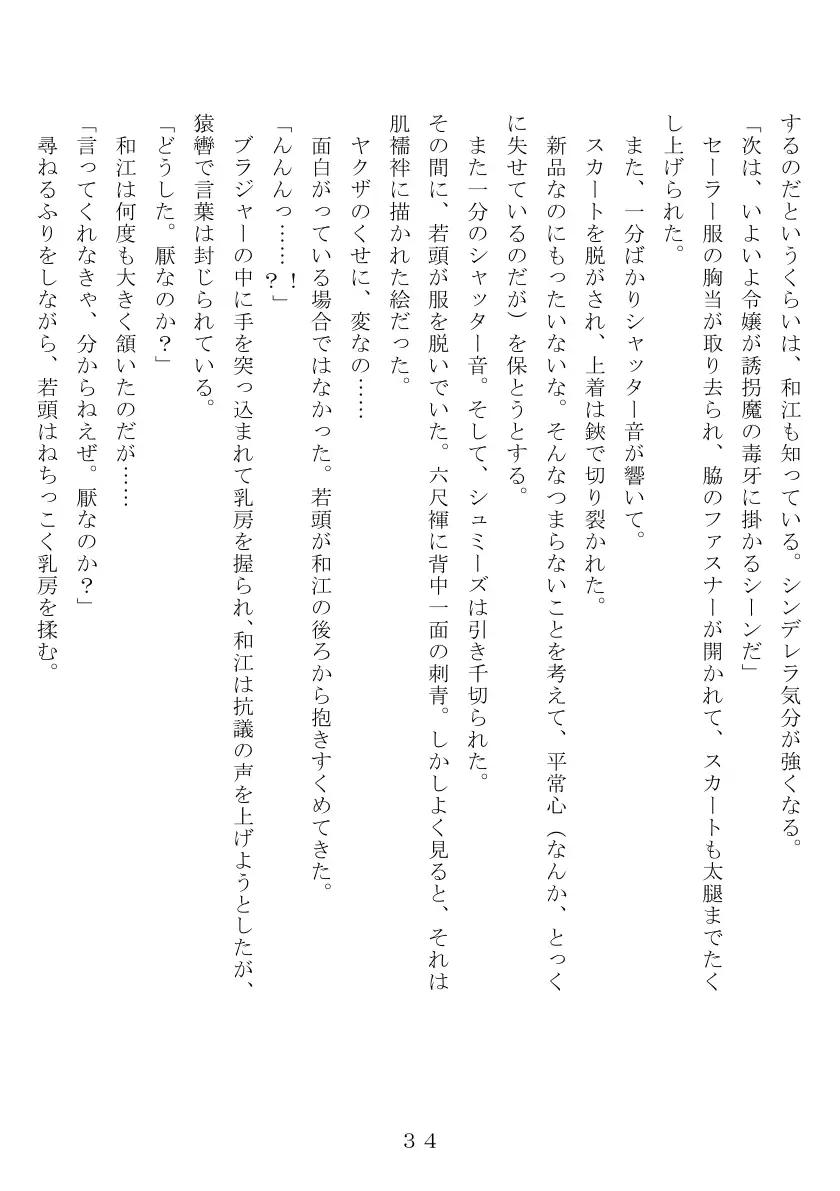 昭和集団羞辱史:物売編（夜） 35ページ