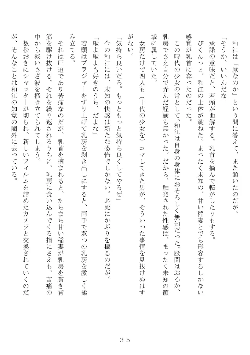 昭和集団羞辱史:物売編（夜） 36ページ