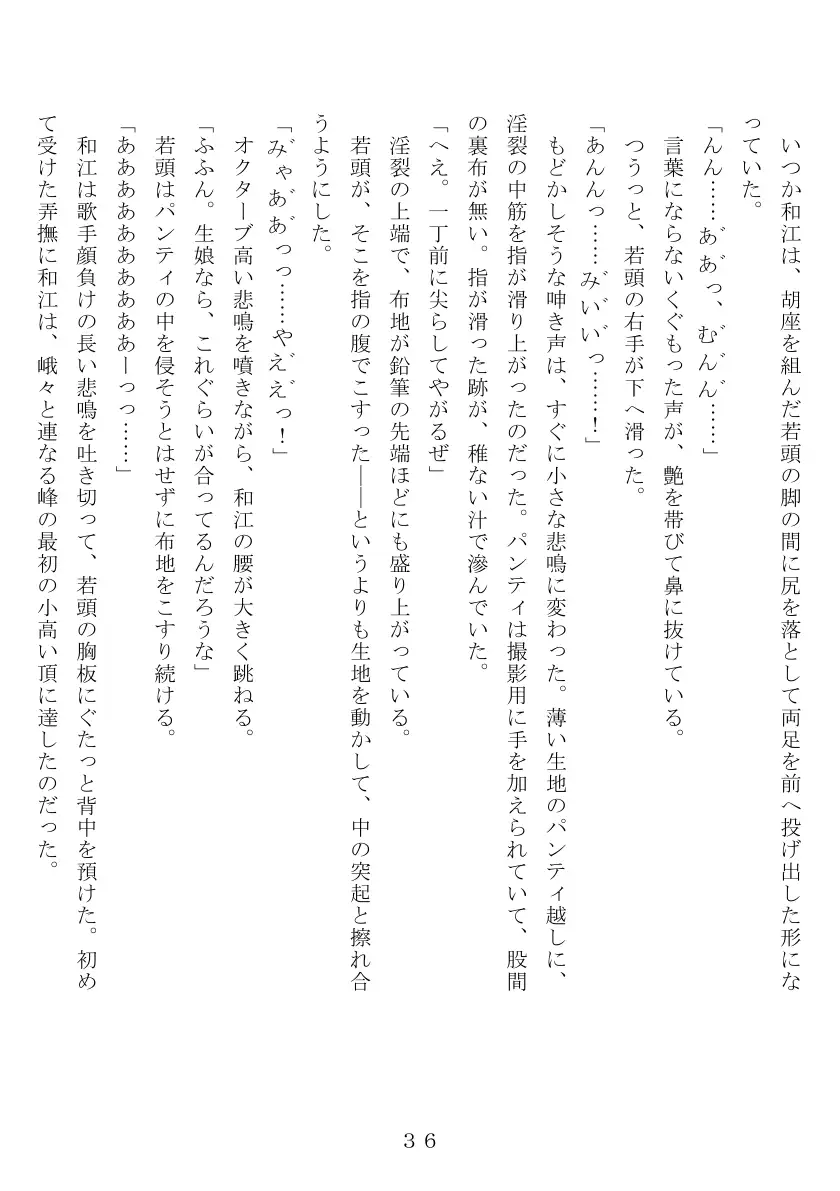 昭和集団羞辱史:物売編（夜） 37ページ