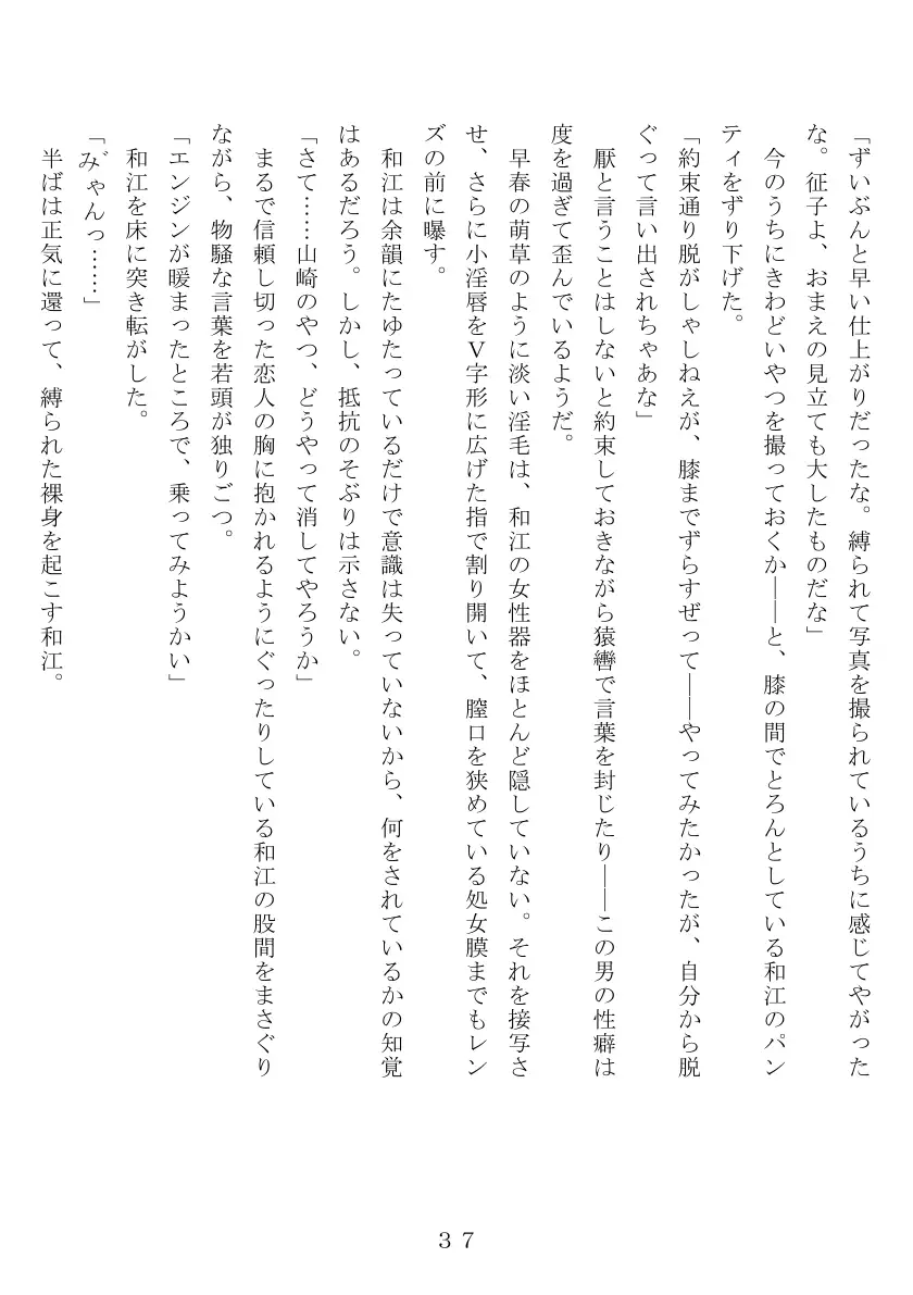 昭和集団羞辱史:物売編（夜） 38ページ