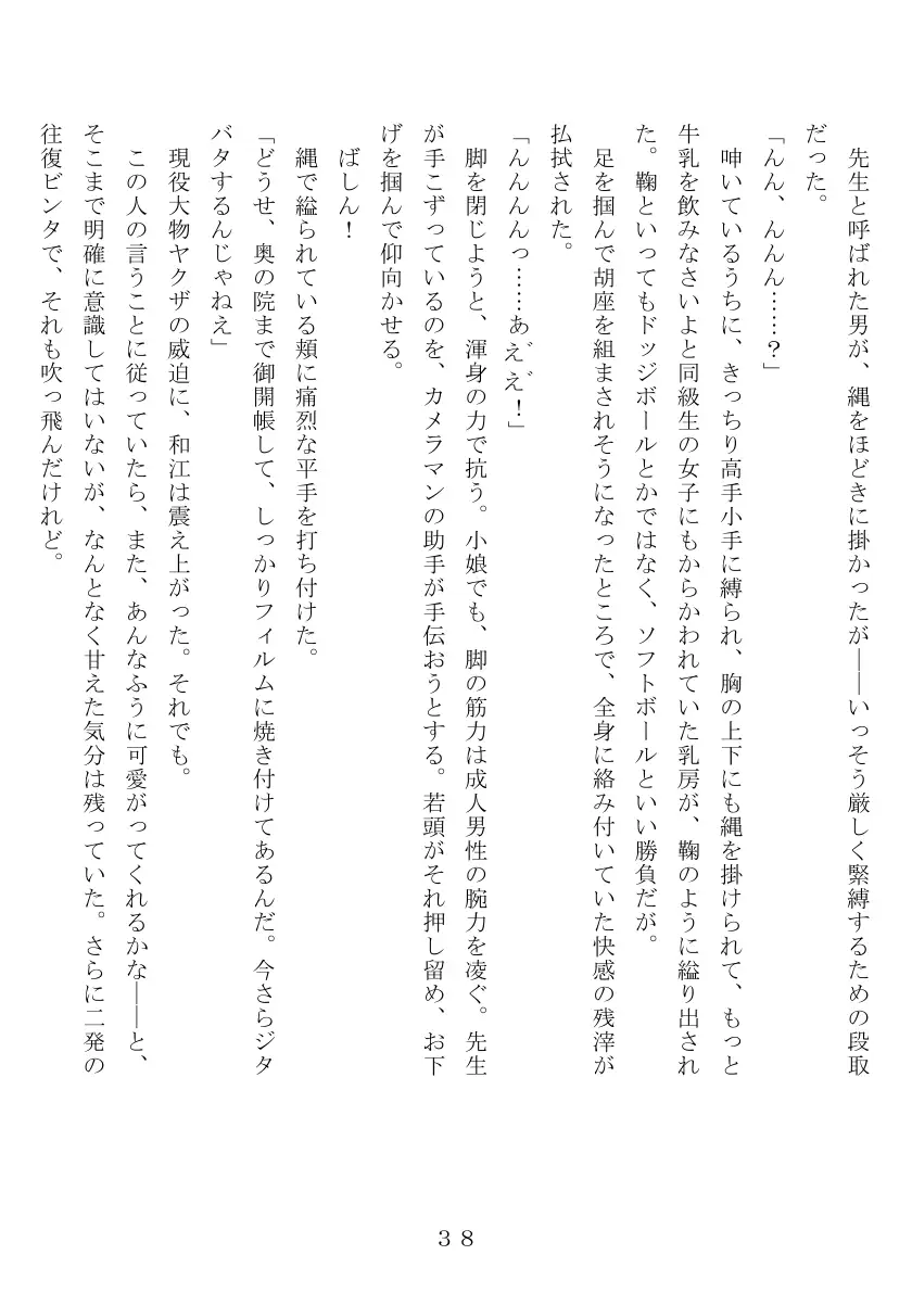 昭和集団羞辱史:物売編（夜） 39ページ