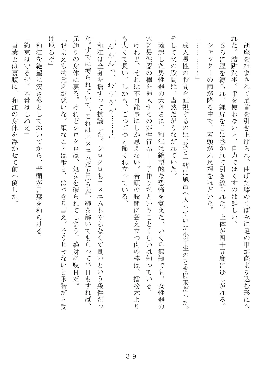 昭和集団羞辱史:物売編（夜） 40ページ