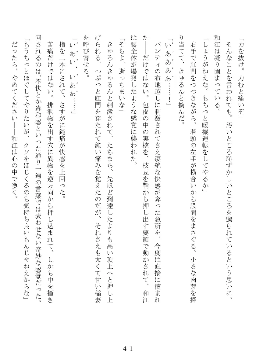 昭和集団羞辱史:物売編（夜） 42ページ