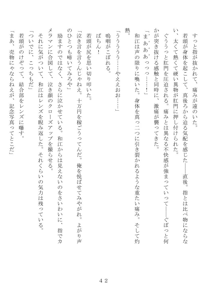 昭和集団羞辱史:物売編（夜） 43ページ