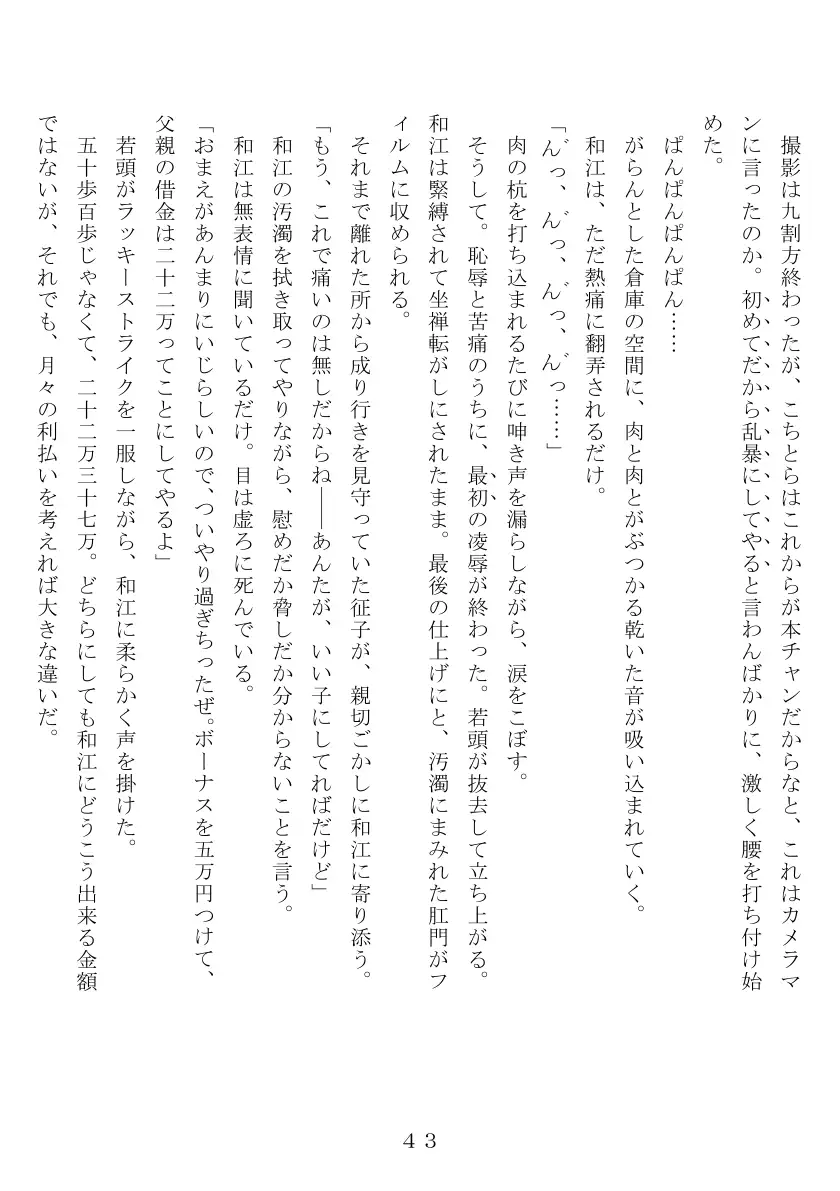 昭和集団羞辱史:物売編（夜） 44ページ