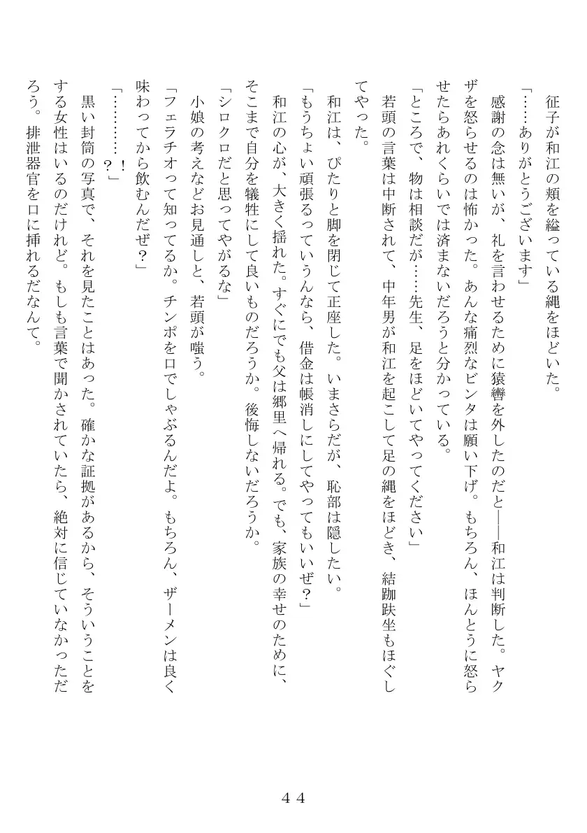 昭和集団羞辱史:物売編（夜） 45ページ