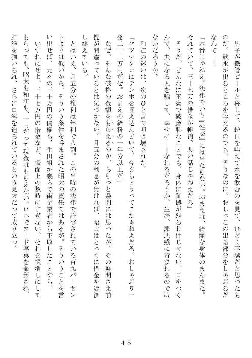 昭和集団羞辱史:物売編（夜） 46ページ