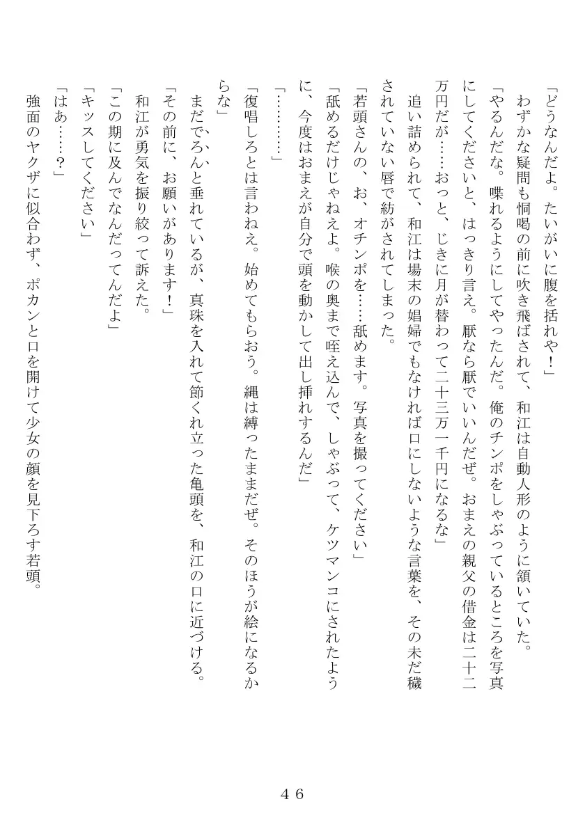 昭和集団羞辱史:物売編（夜） 47ページ