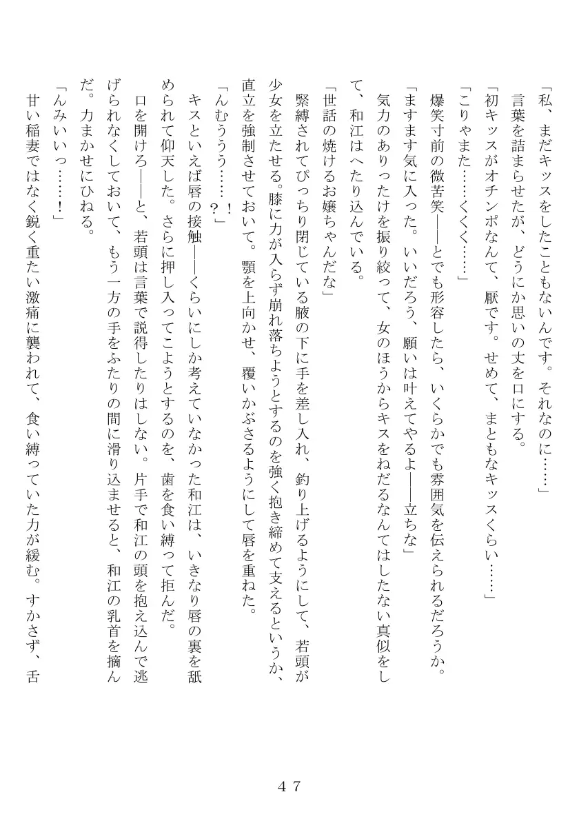 昭和集団羞辱史:物売編（夜） 48ページ