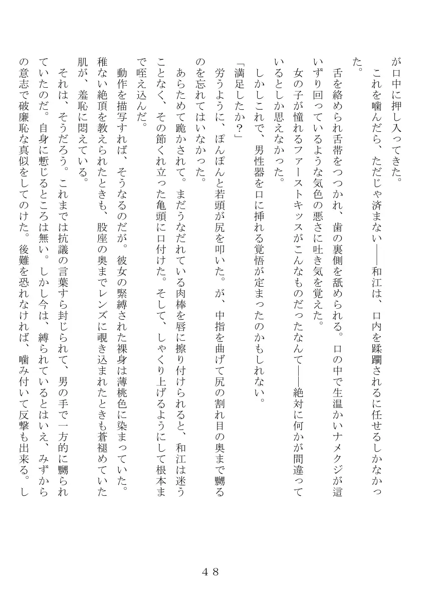 昭和集団羞辱史:物売編（夜） 49ページ