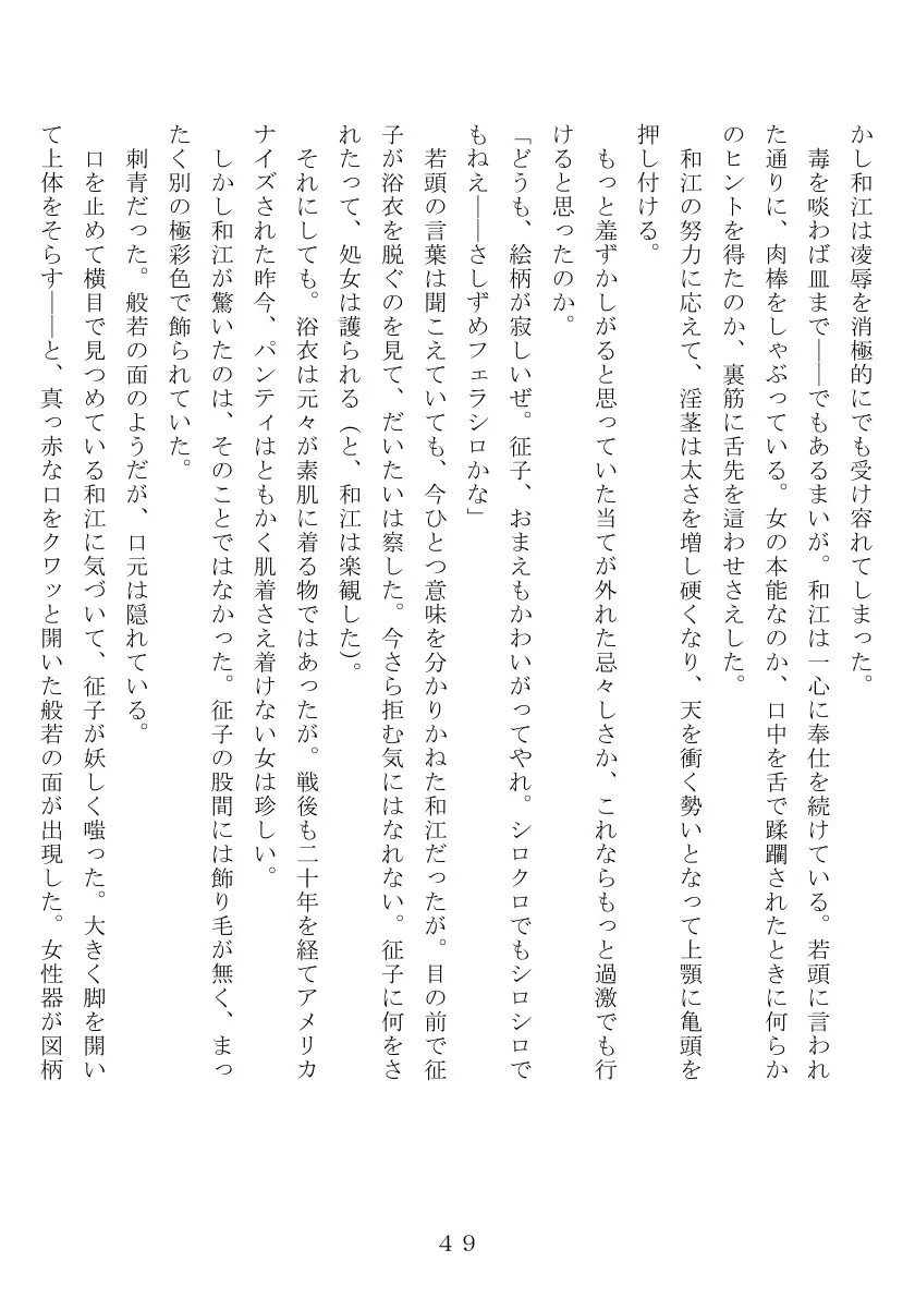 昭和集団羞辱史:物売編（夜） 50ページ