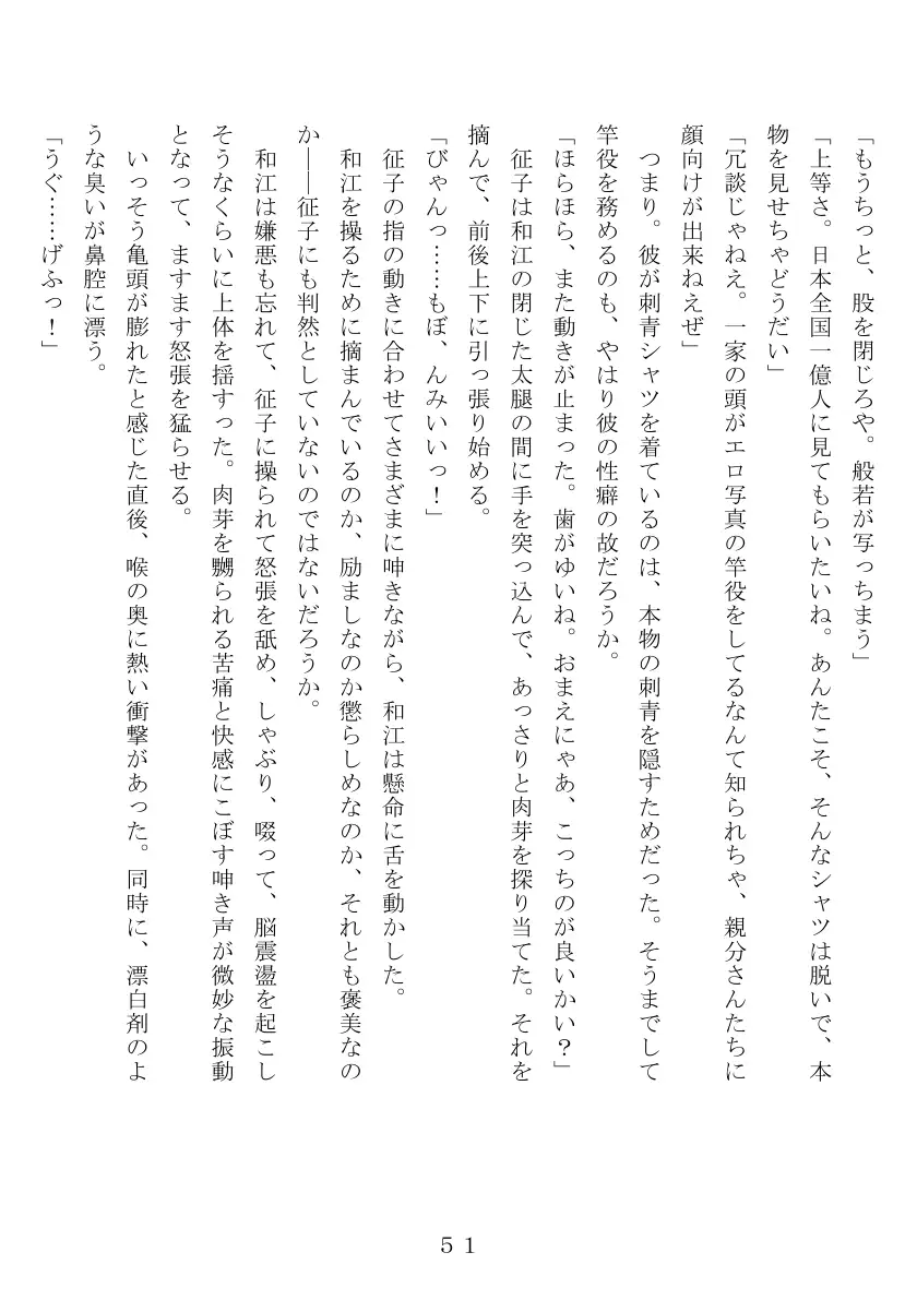 昭和集団羞辱史:物売編（夜） 52ページ