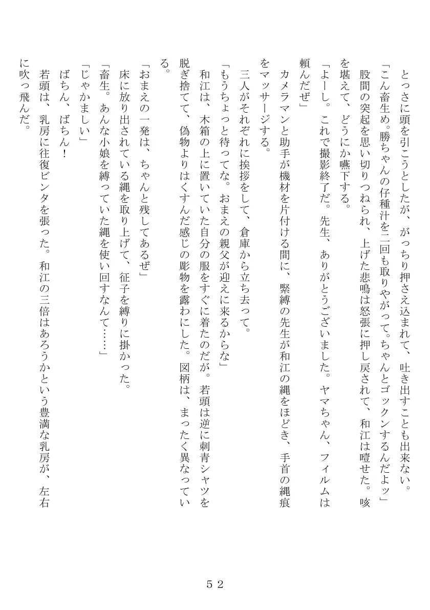 昭和集団羞辱史:物売編（夜） 53ページ