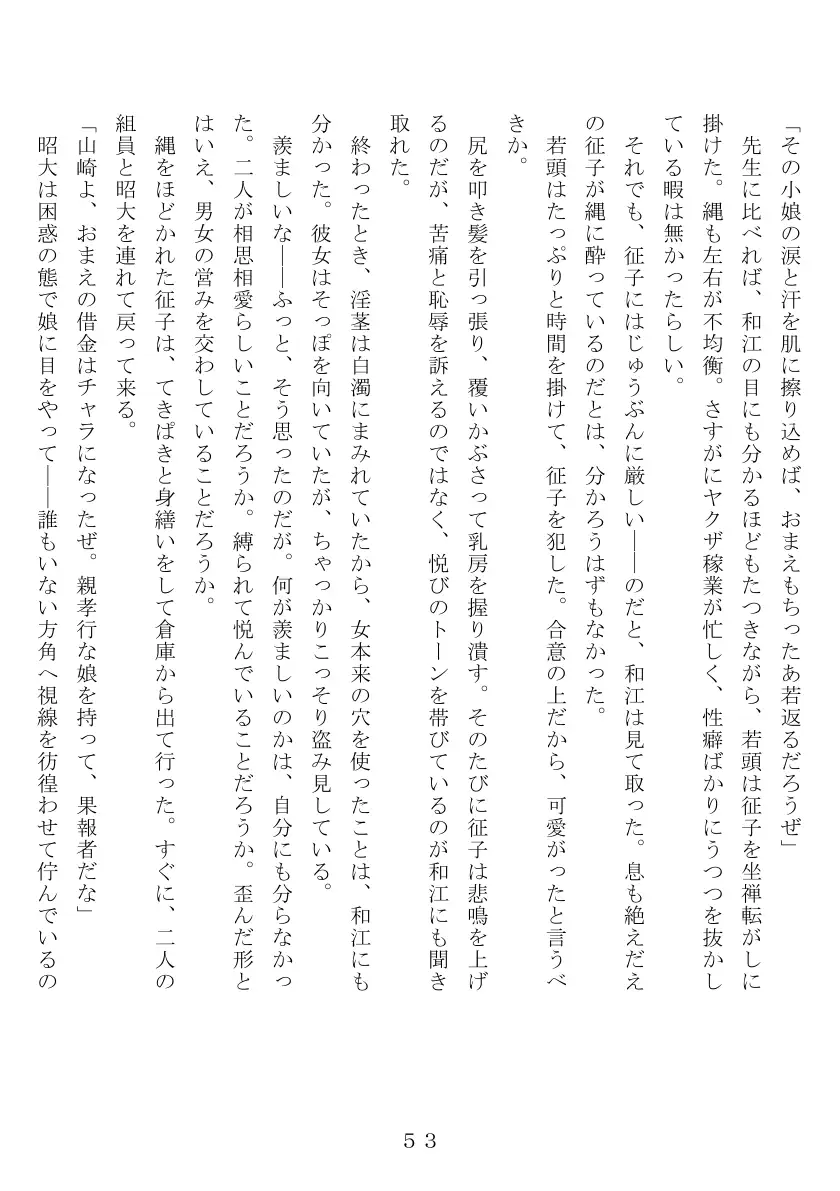 昭和集団羞辱史:物売編（夜） 54ページ