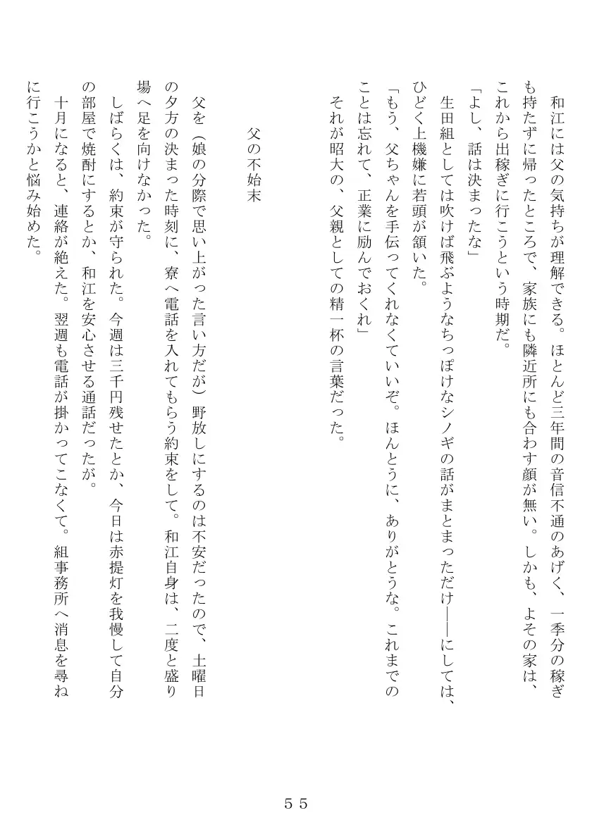 昭和集団羞辱史:物売編（夜） 56ページ