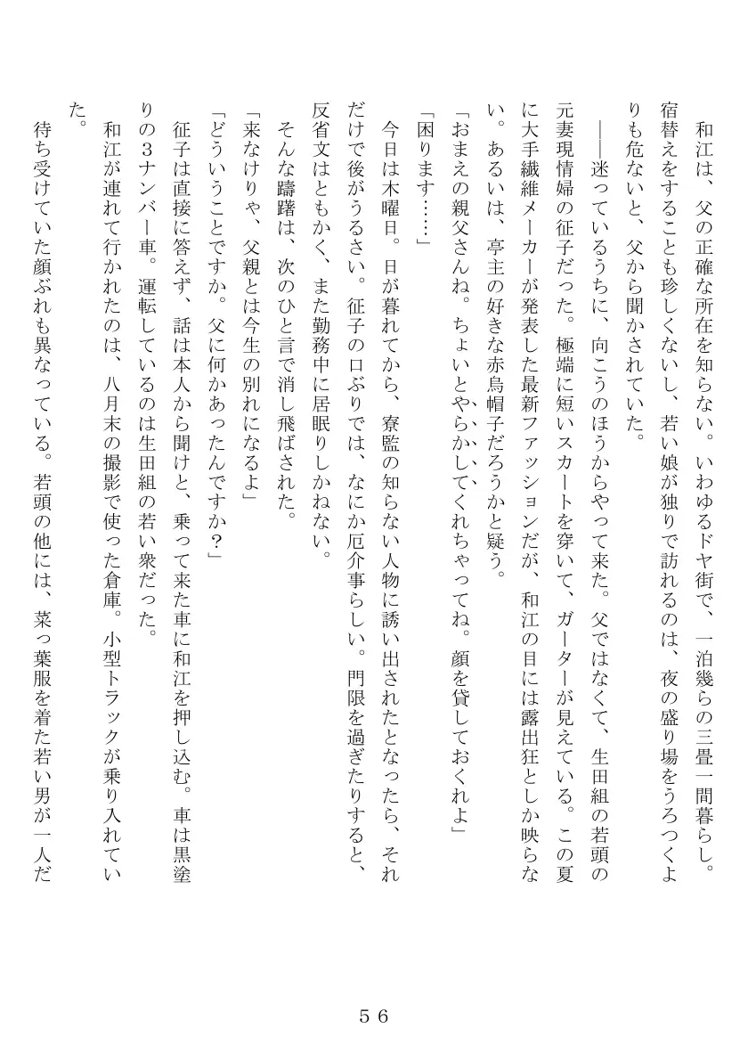 昭和集団羞辱史:物売編（夜） 57ページ