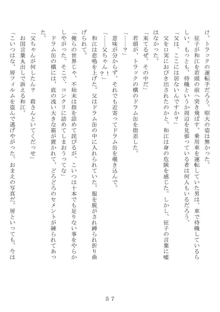 昭和集団羞辱史:物売編（夜） 58ページ