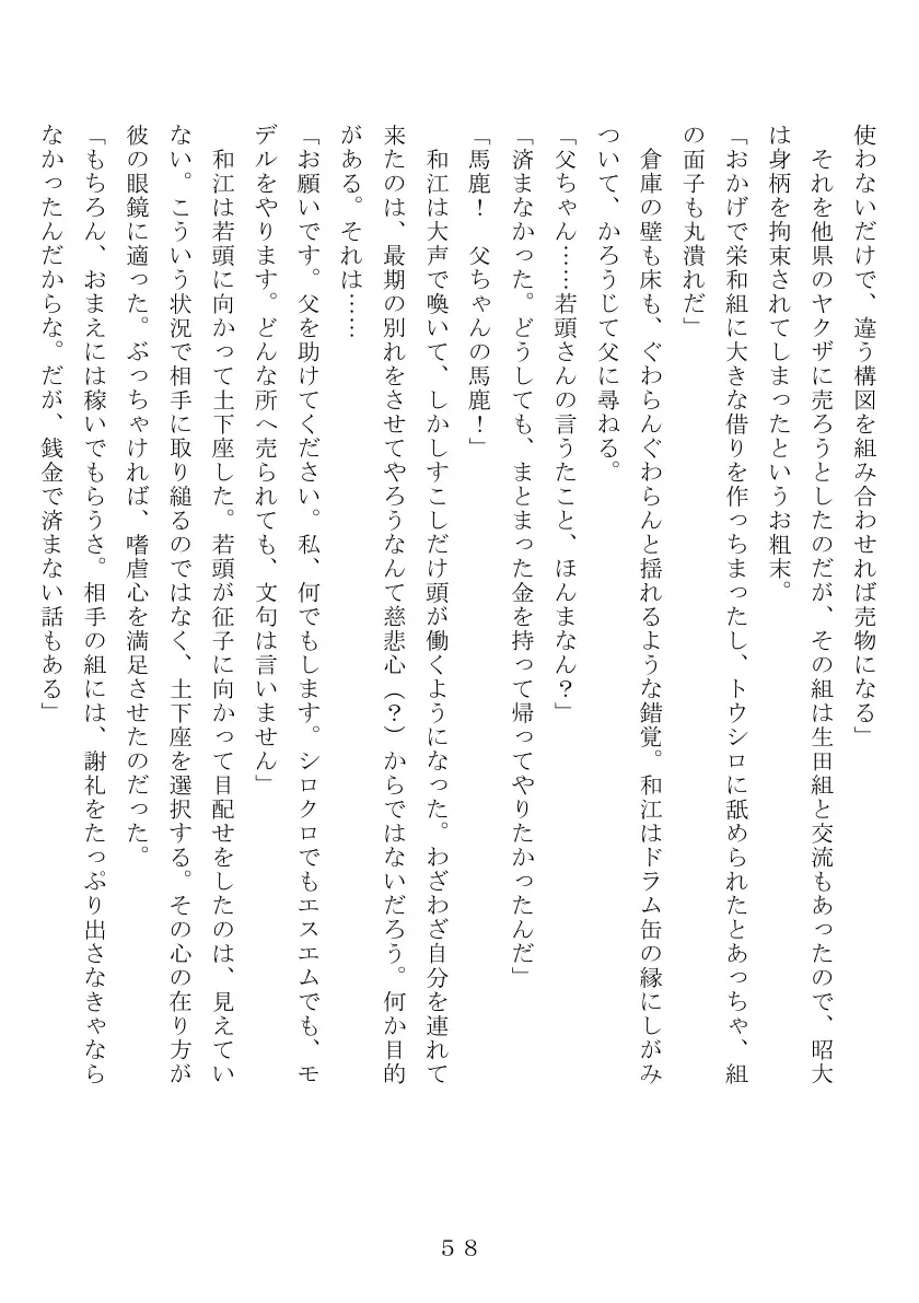 昭和集団羞辱史:物売編（夜） 59ページ