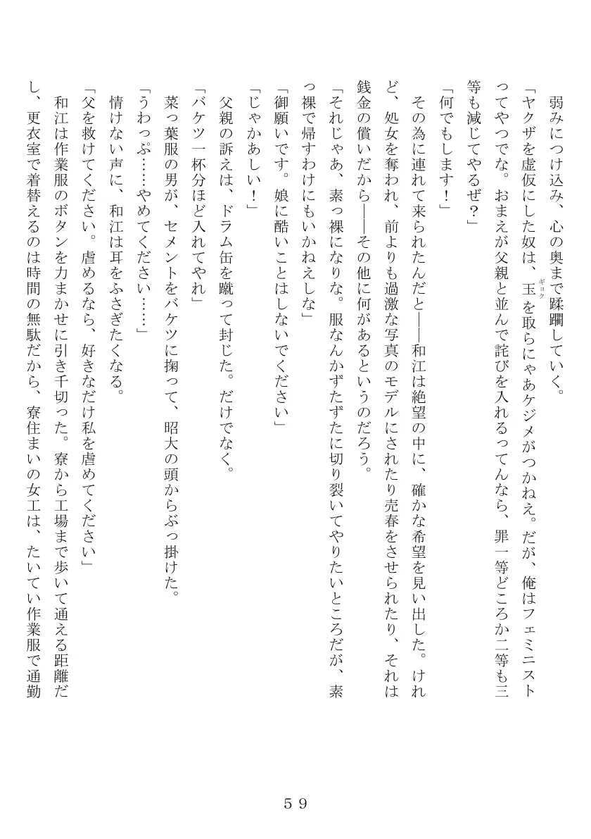 昭和集団羞辱史:物売編（夜） 60ページ