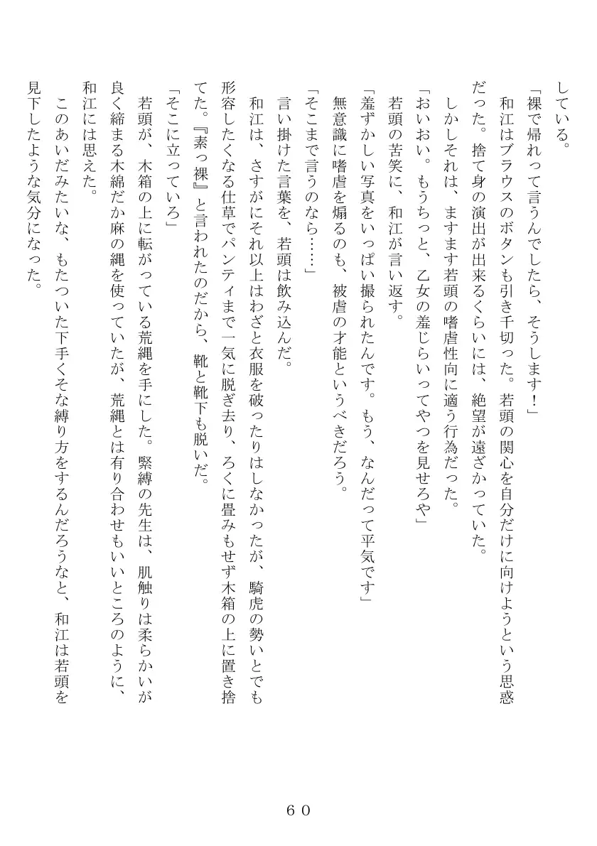 昭和集団羞辱史:物売編（夜） 61ページ