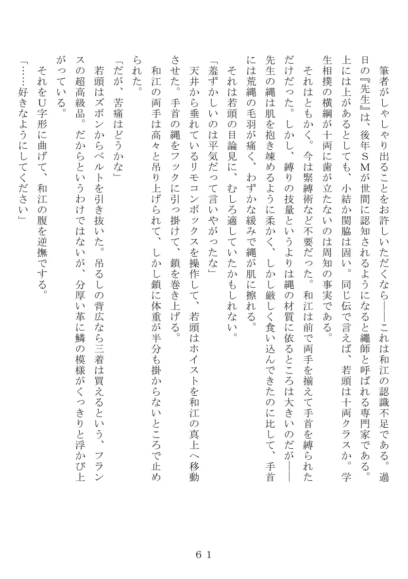 昭和集団羞辱史:物売編（夜） 62ページ