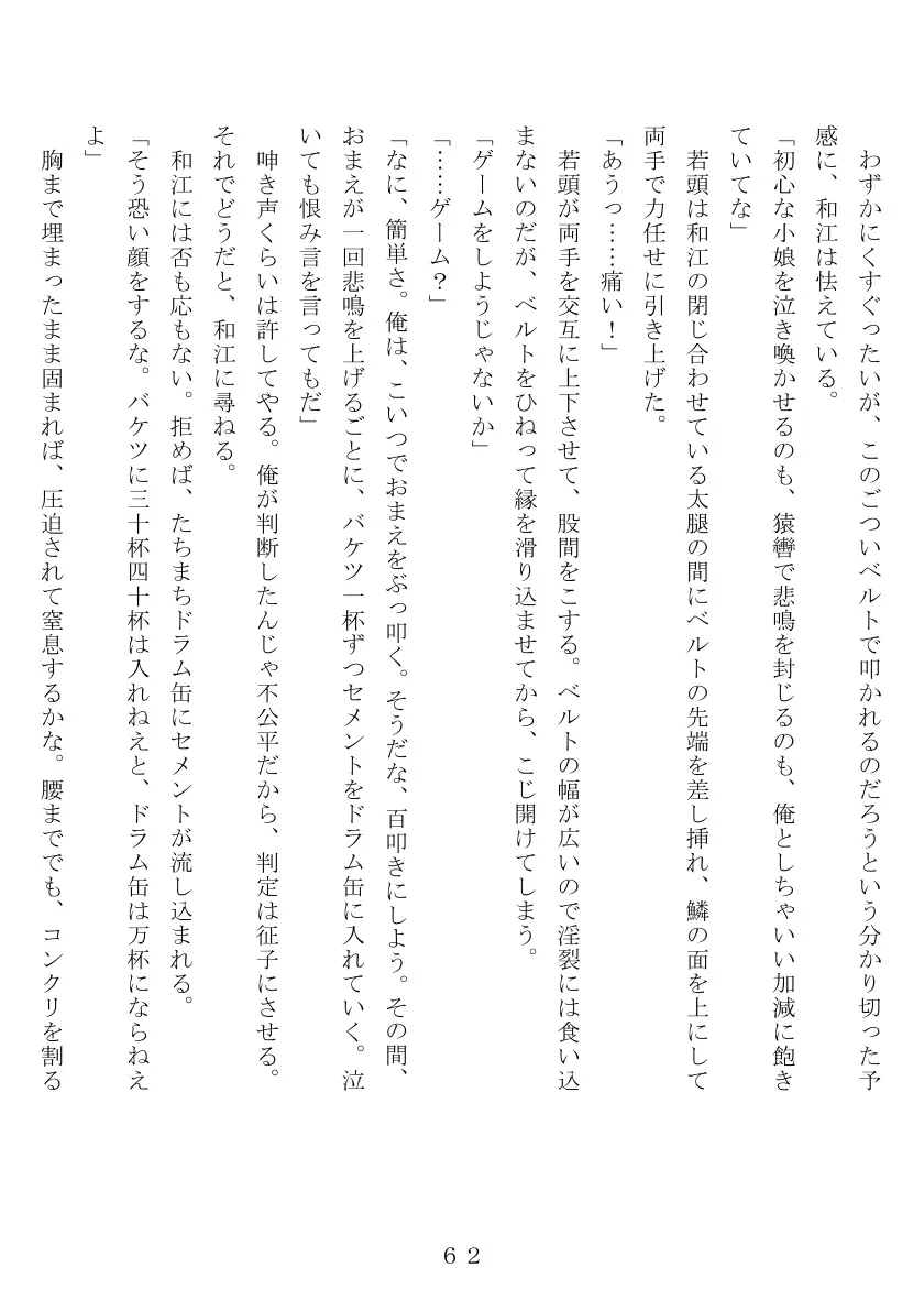 昭和集団羞辱史:物売編（夜） 63ページ