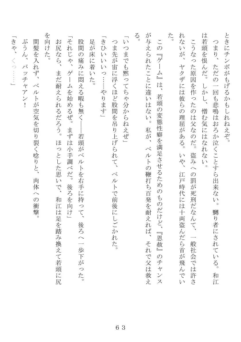 昭和集団羞辱史:物売編（夜） 64ページ