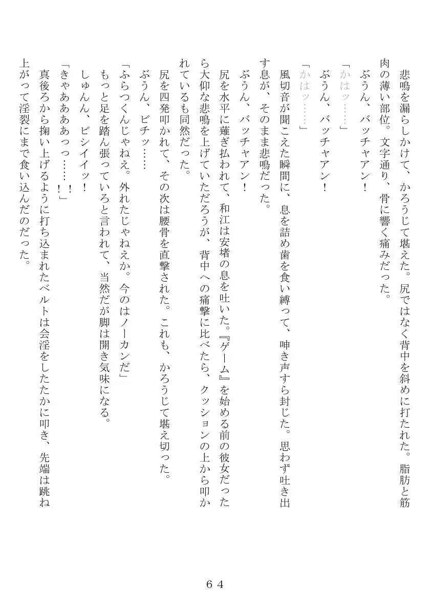 昭和集団羞辱史:物売編（夜） 65ページ