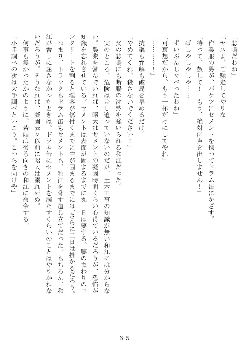 昭和集団羞辱史:物売編（夜） 66ページ