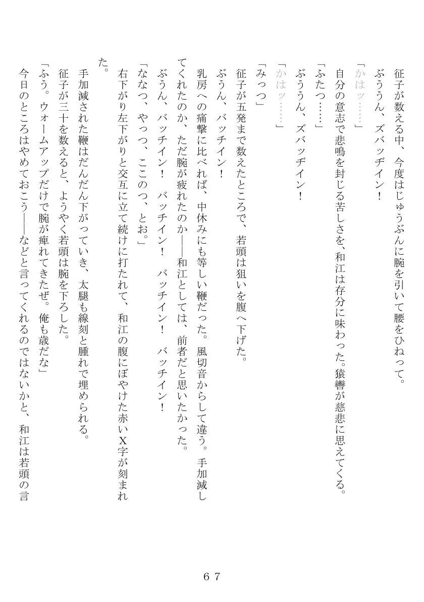 昭和集団羞辱史:物売編（夜） 68ページ