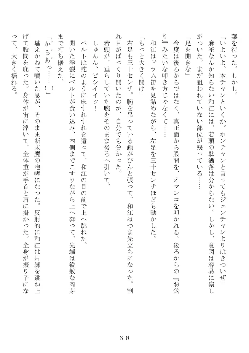 昭和集団羞辱史:物売編（夜） 69ページ