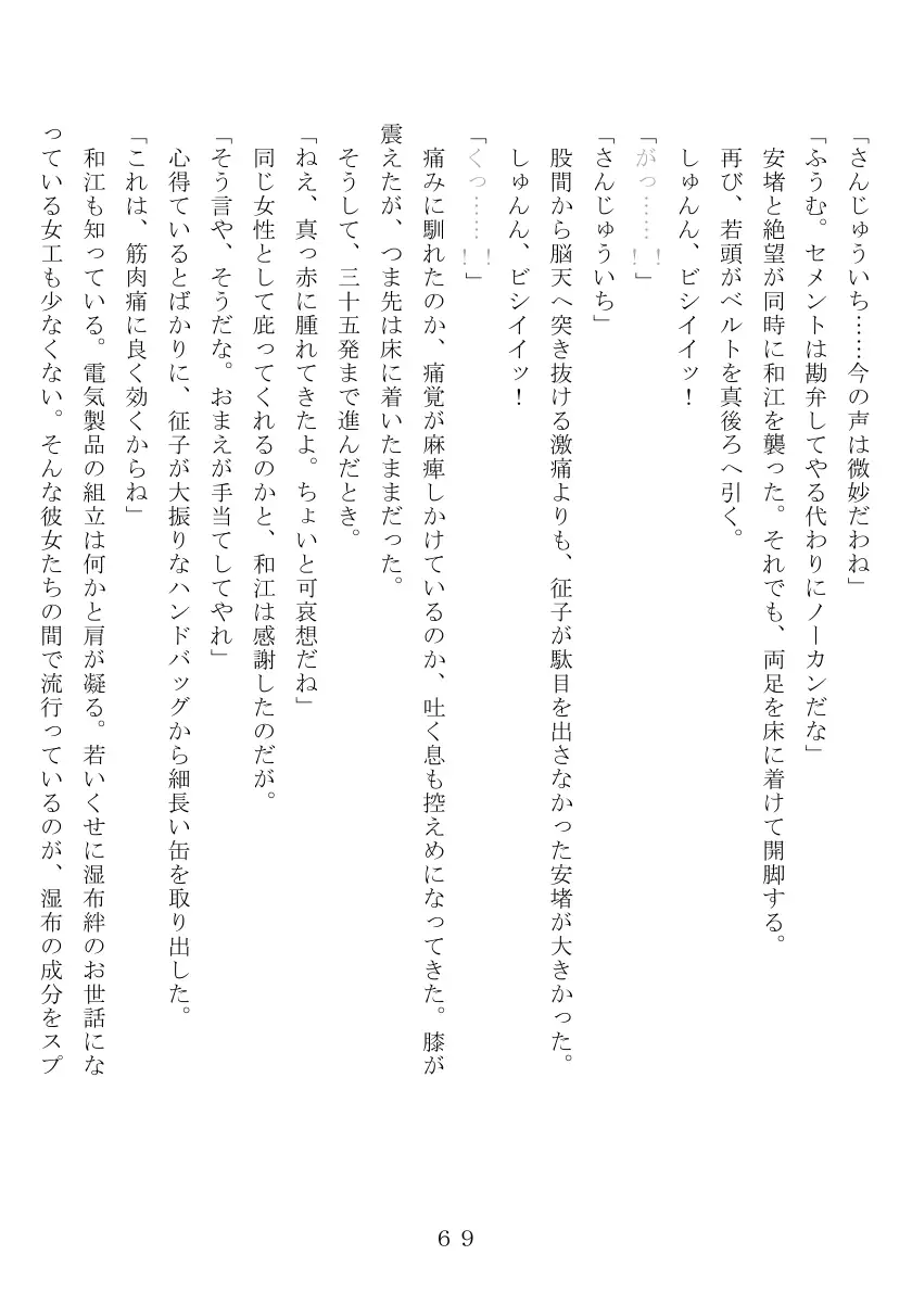 昭和集団羞辱史:物売編（夜） 70ページ