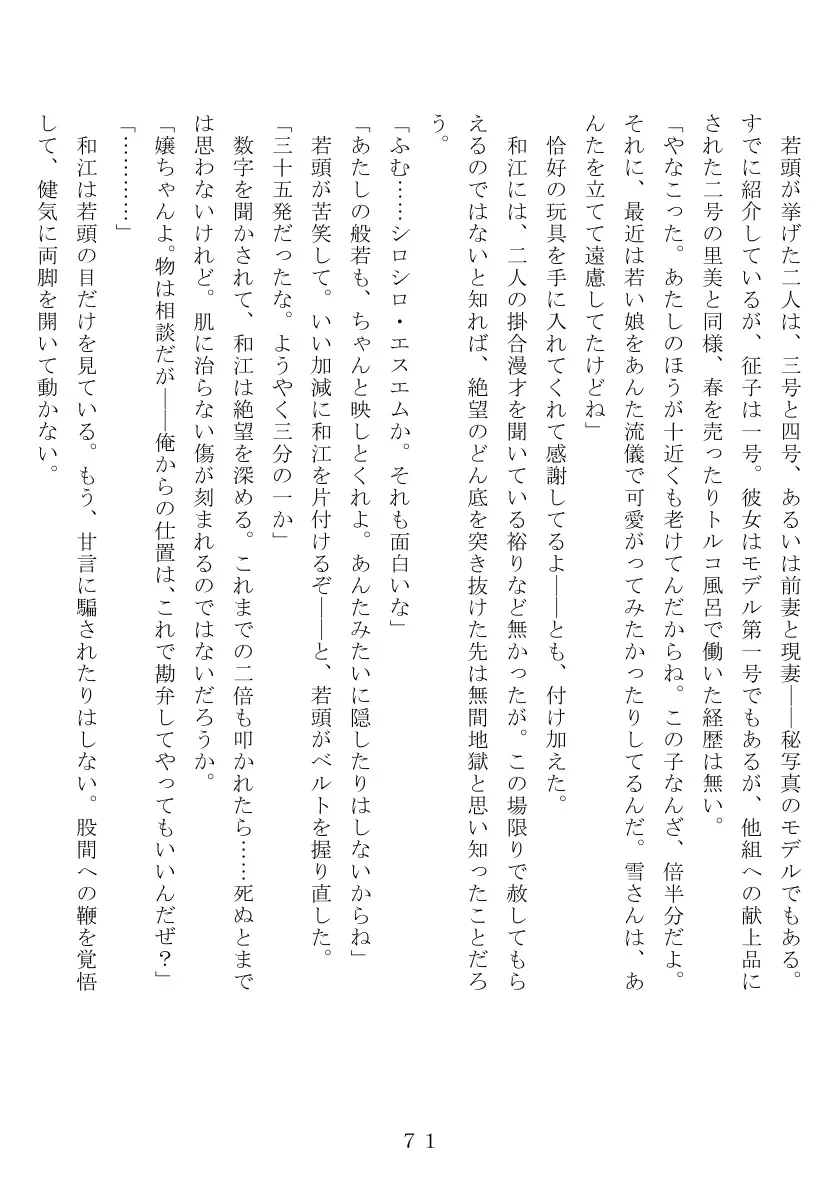 昭和集団羞辱史:物売編（夜） 72ページ