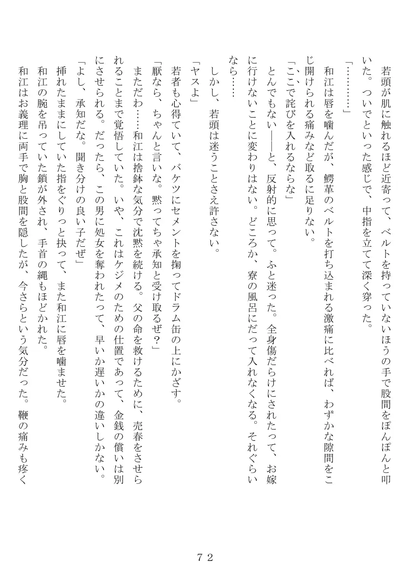 昭和集団羞辱史:物売編（夜） 73ページ