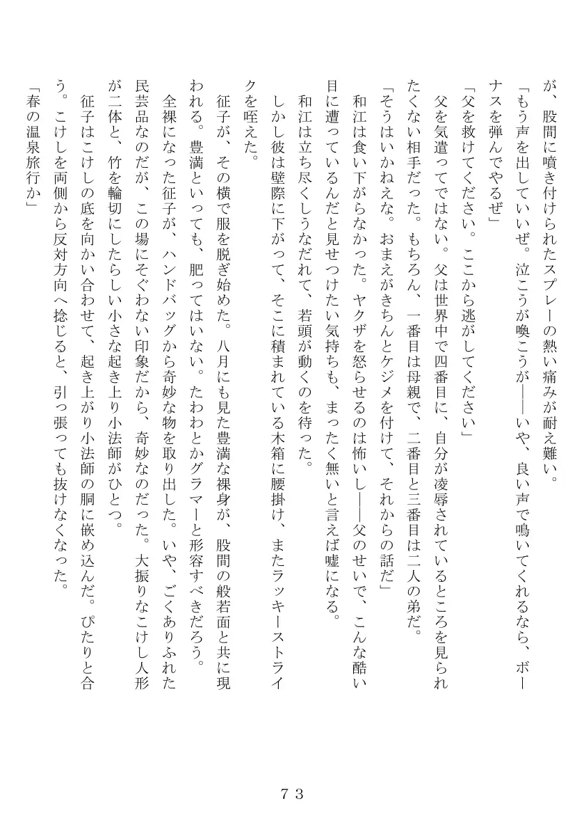 昭和集団羞辱史:物売編（夜） 74ページ