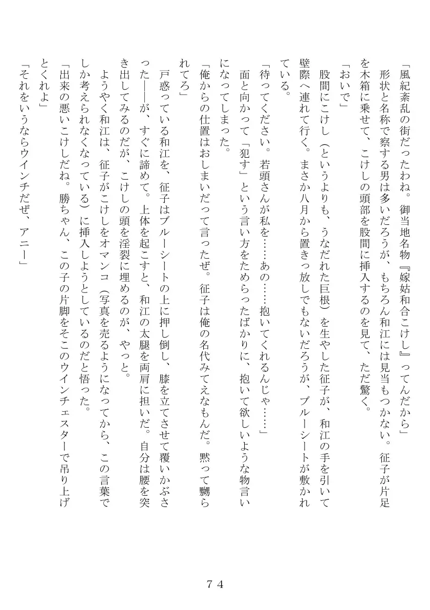 昭和集団羞辱史:物売編（夜） 75ページ