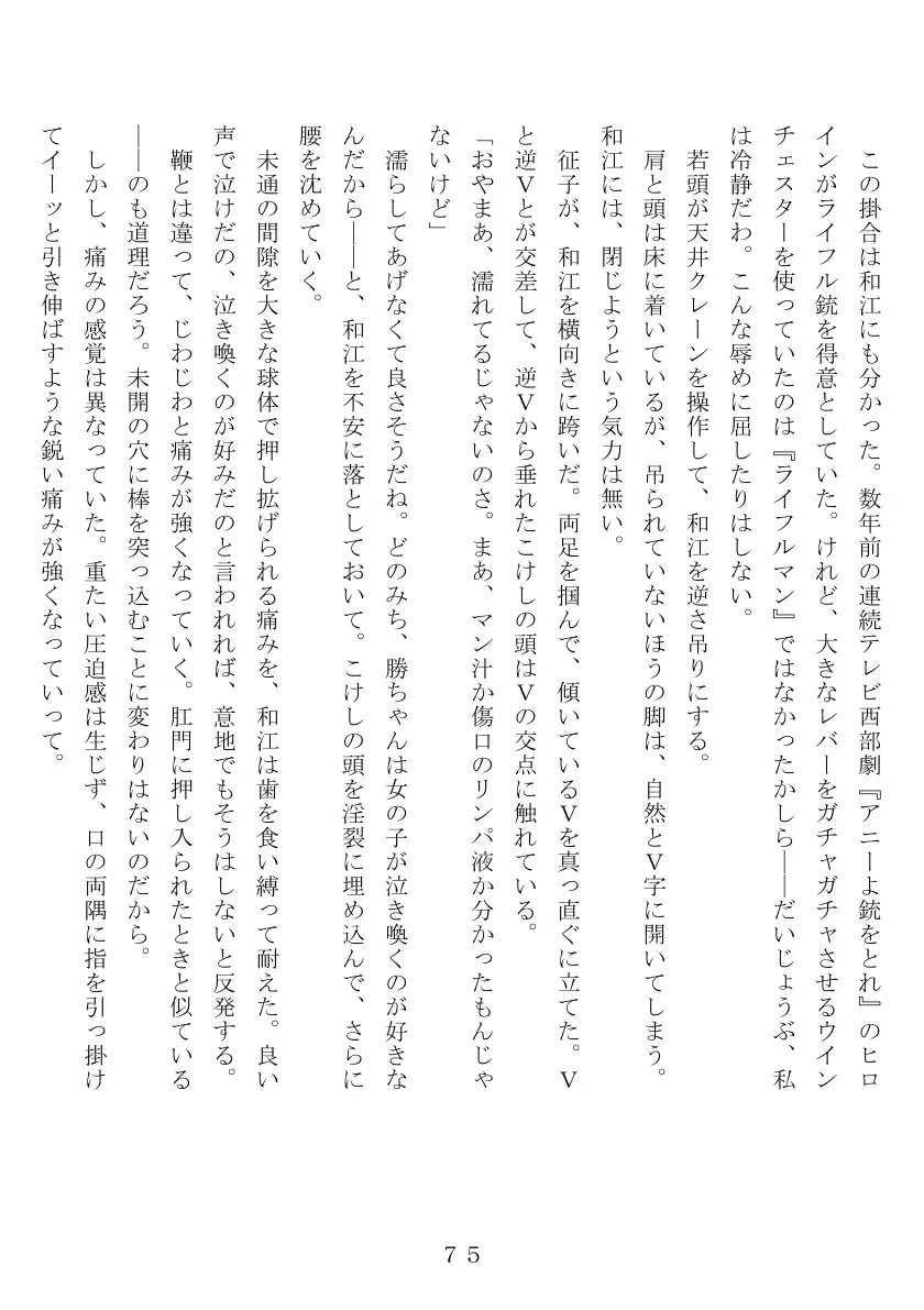 昭和集団羞辱史:物売編（夜） 76ページ