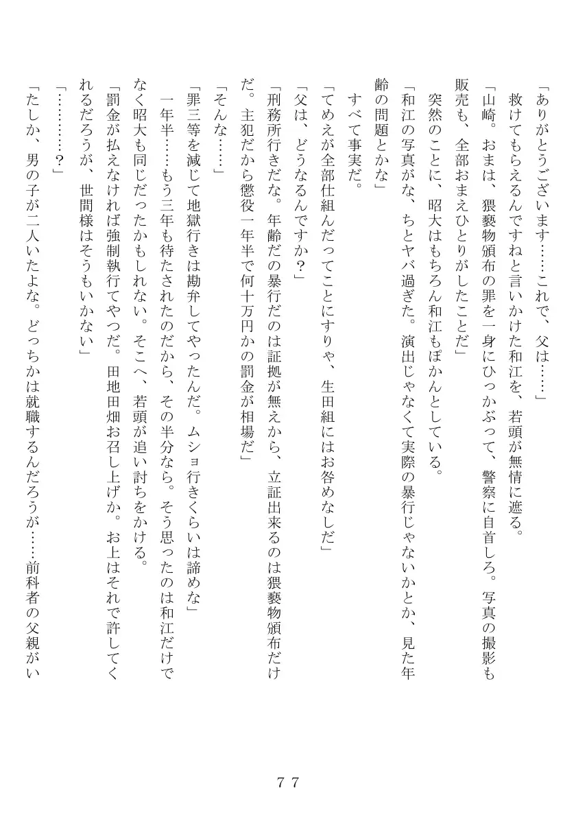 昭和集団羞辱史:物売編（夜） 78ページ