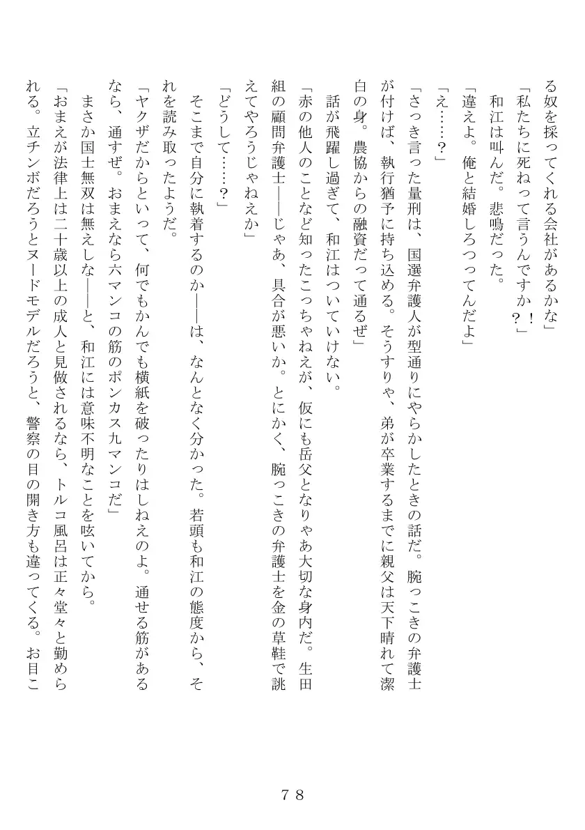 昭和集団羞辱史:物売編（夜） 79ページ