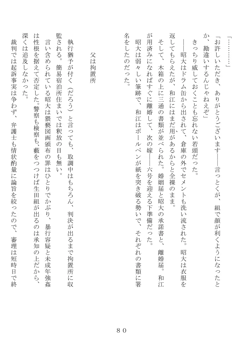 昭和集団羞辱史:物売編（夜） 81ページ