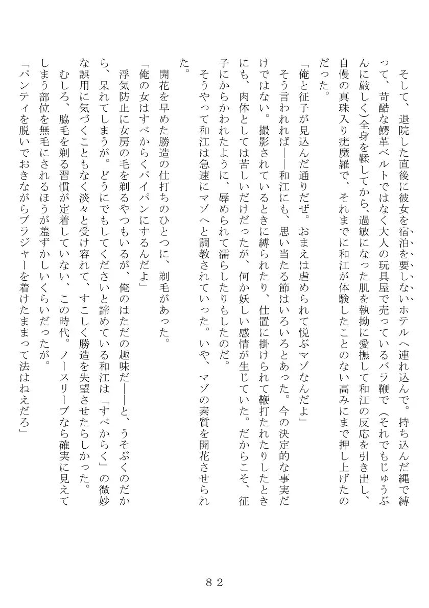 昭和集団羞辱史:物売編（夜） 83ページ