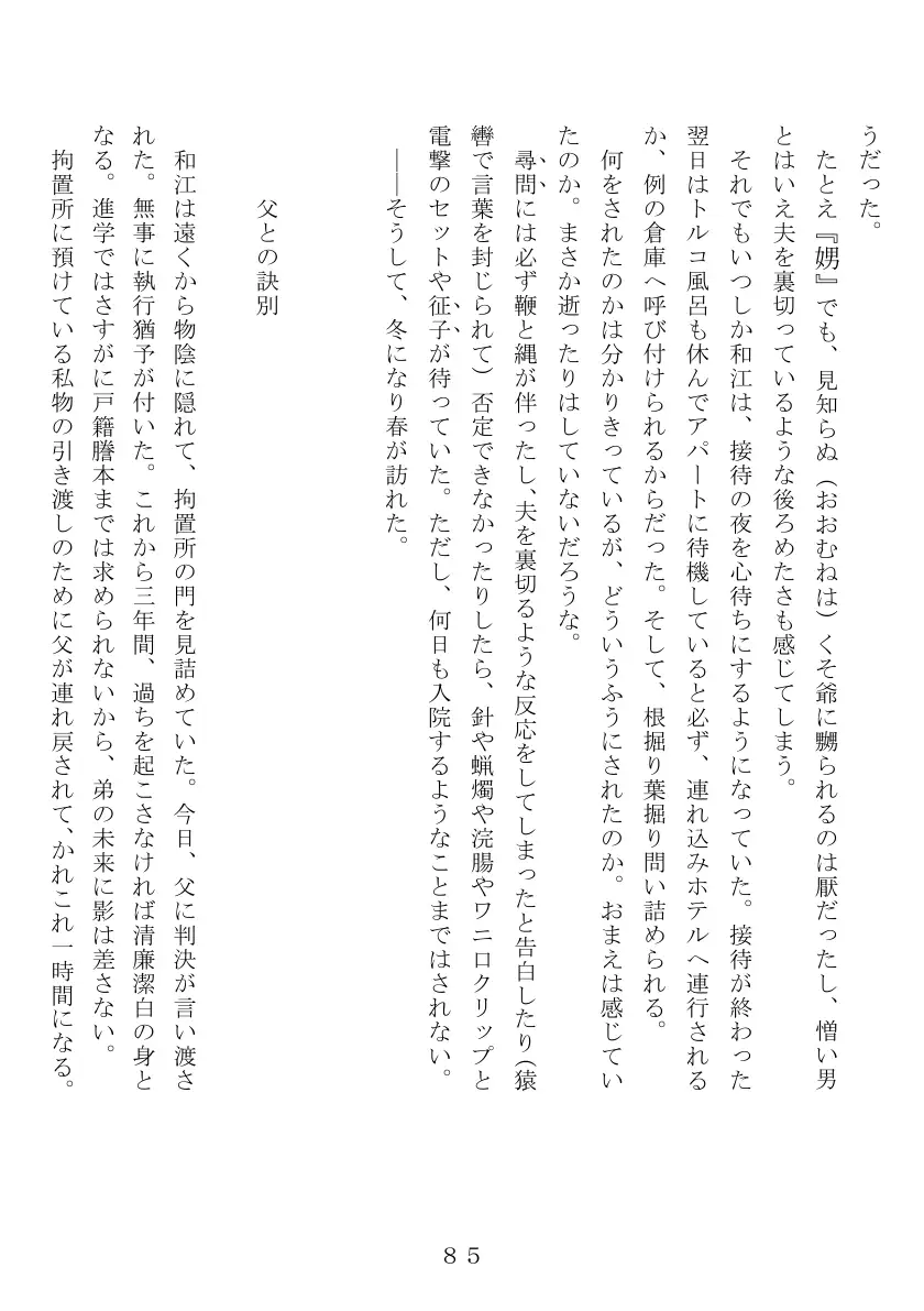 昭和集団羞辱史:物売編（夜） 86ページ