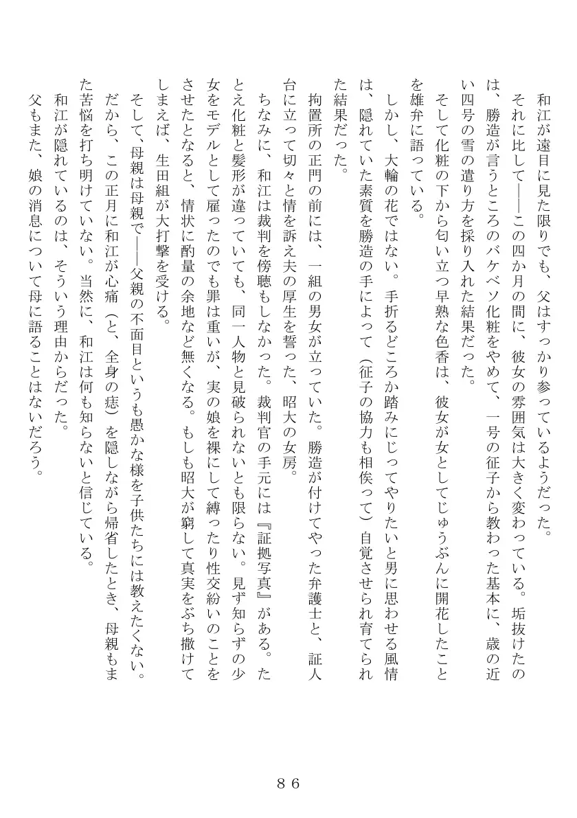 昭和集団羞辱史:物売編（夜） 87ページ