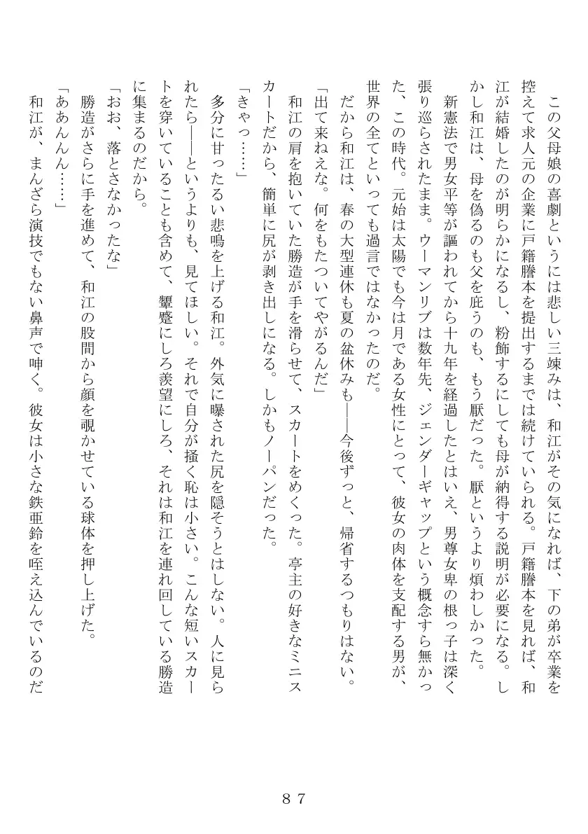 昭和集団羞辱史:物売編（夜） 88ページ