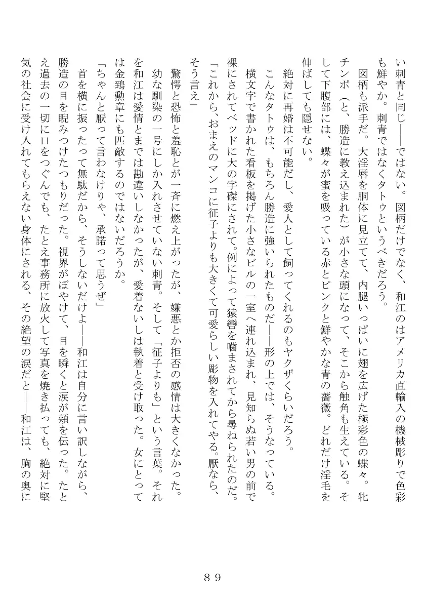 昭和集団羞辱史:物売編（夜） 90ページ