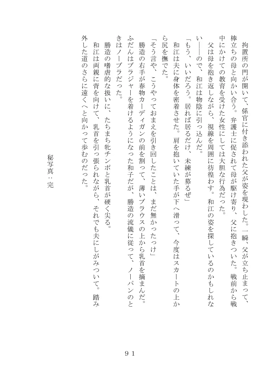 昭和集団羞辱史:物売編（夜） 92ページ