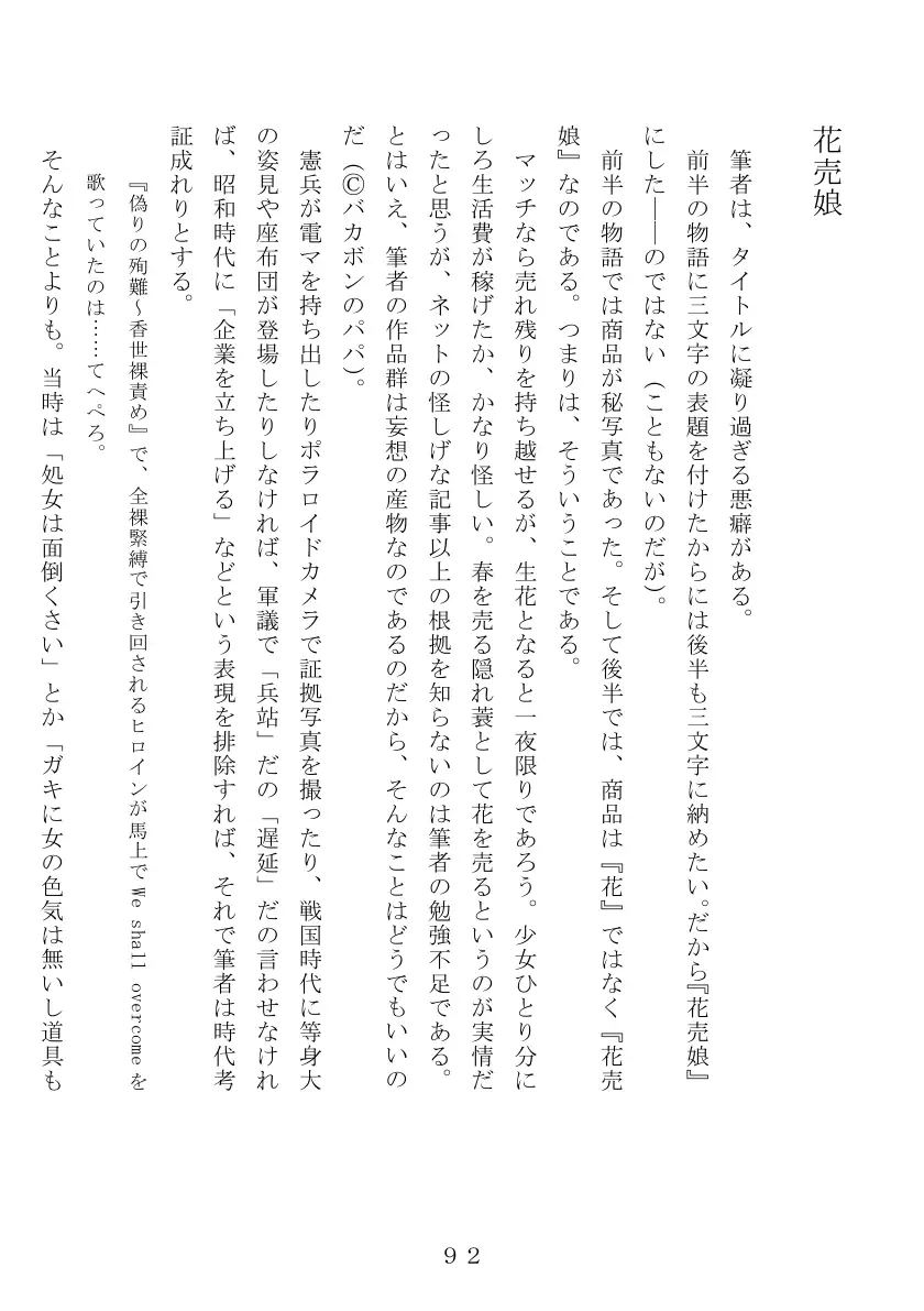 昭和集団羞辱史:物売編（夜） 93ページ