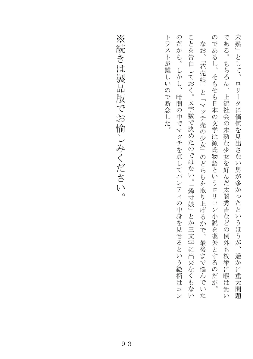 昭和集団羞辱史:物売編（夜） 94ページ