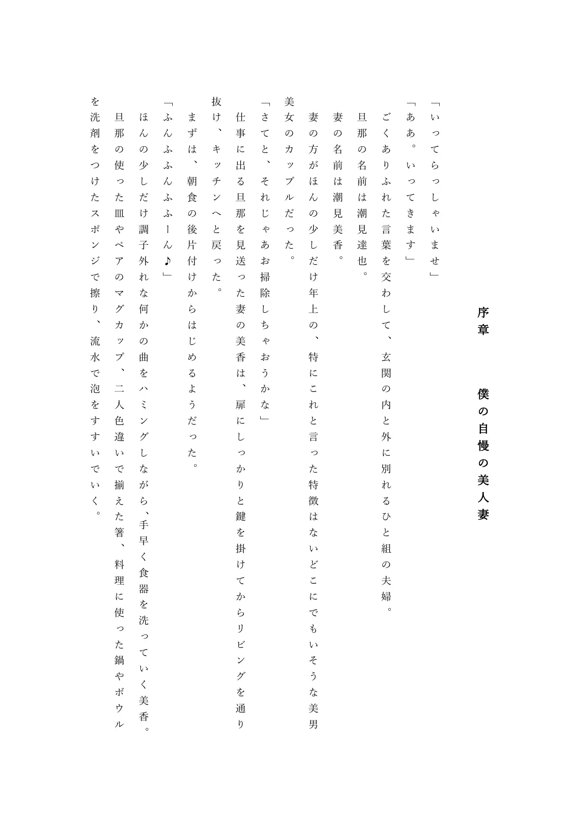 僕の自慢の美人妻が後輩に寝取られまして 3ページ